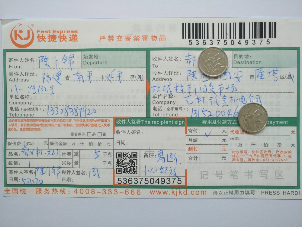 5月27日西安客戶快遞單