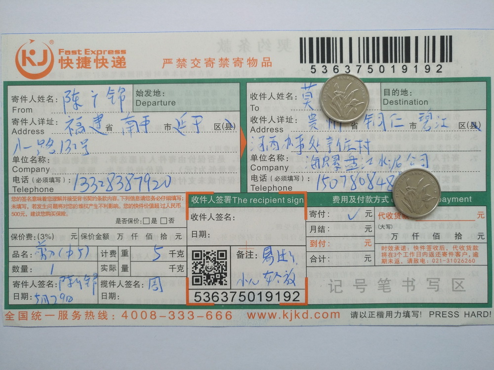 5月29日銅仁客戶快遞單