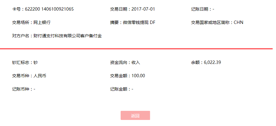 7月1日東莞客戶轉(zhuǎn)賬100元至微信賬戶