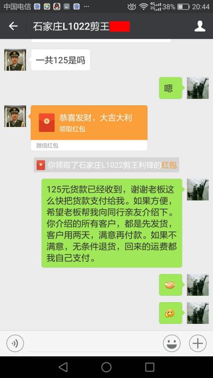 8月6日石家莊客戶轉(zhuǎn)賬125元至微信賬戶