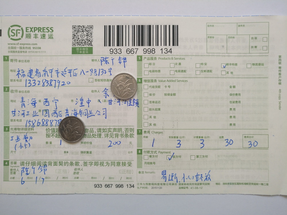 6月17日西寧客戶快遞單