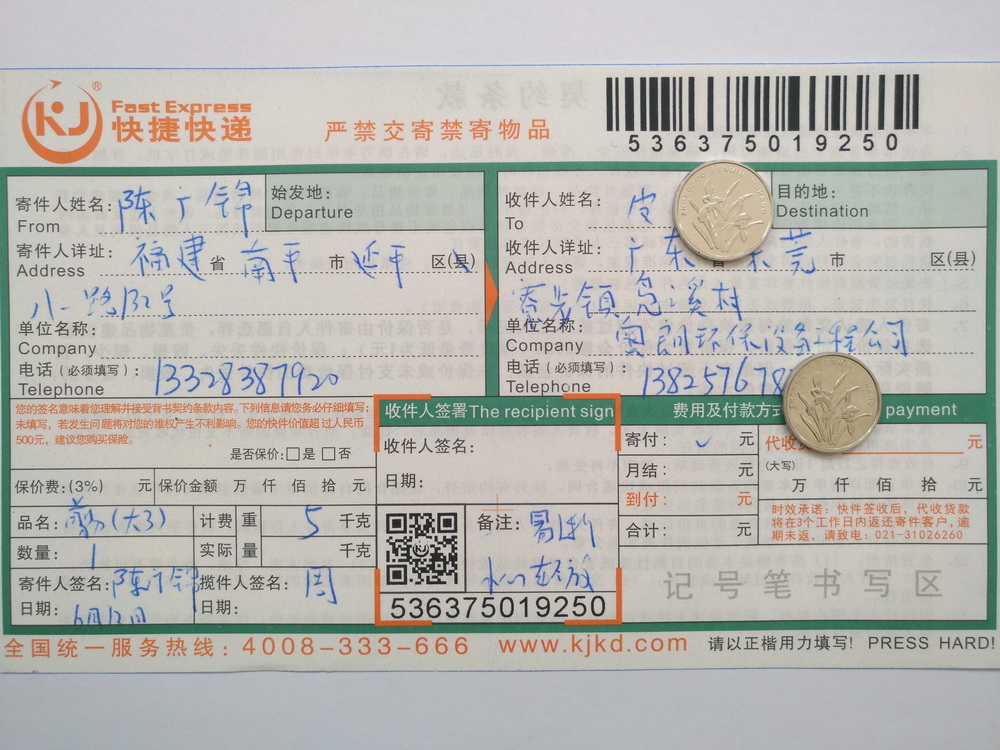 6月12日東莞客戶快遞單
