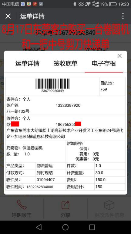 8月17日東莞客戶快遞單