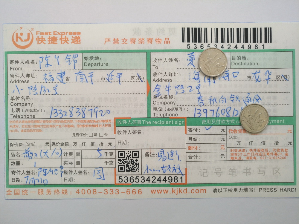 7月23日?？诳蛻艨爝f單