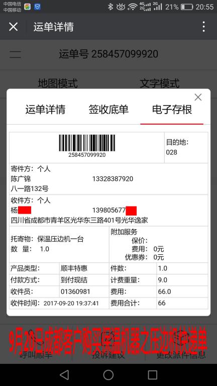 9月20日成都客戶壓邊機(jī)快遞單