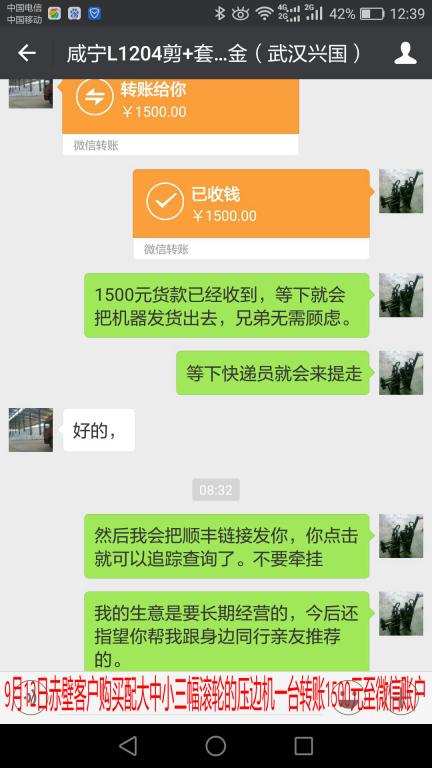 9月12日赤壁客戶轉賬1500元至微信賬戶