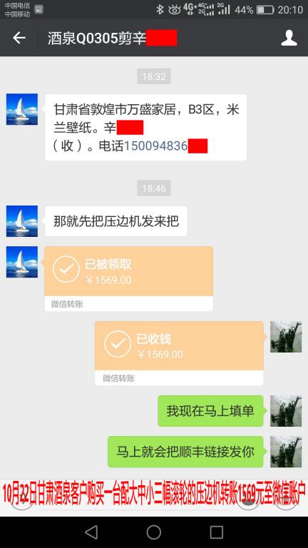 10月22日酒泉客戶轉1569元至微信賬戶