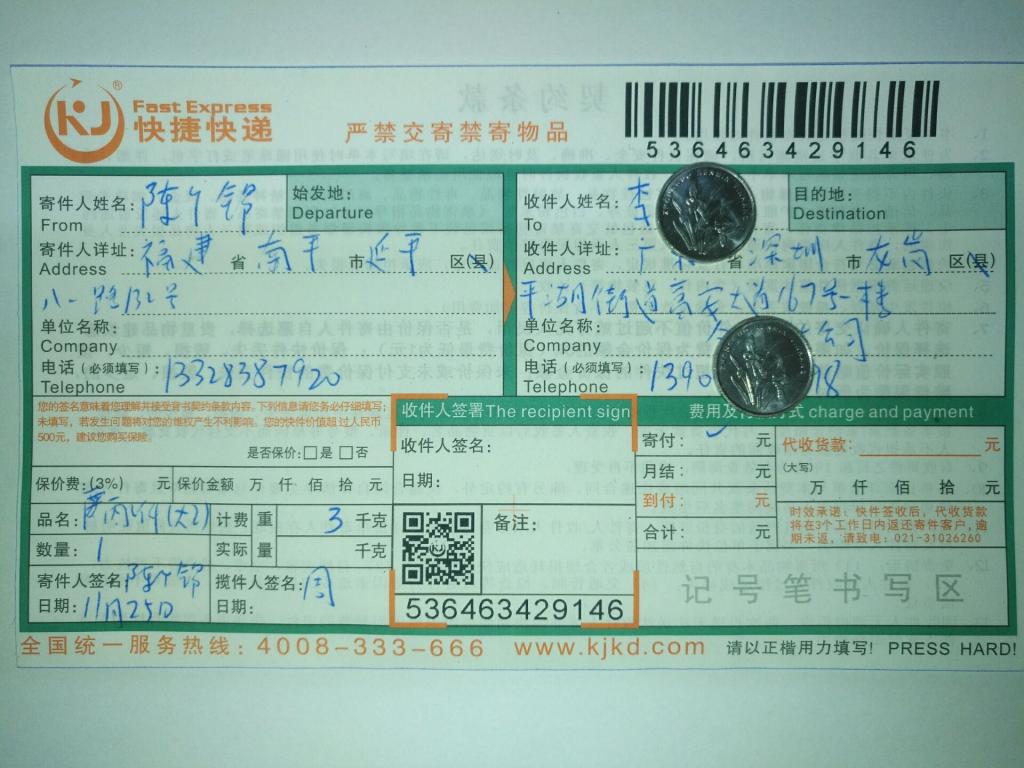 11月25日深圳客戶快遞單單