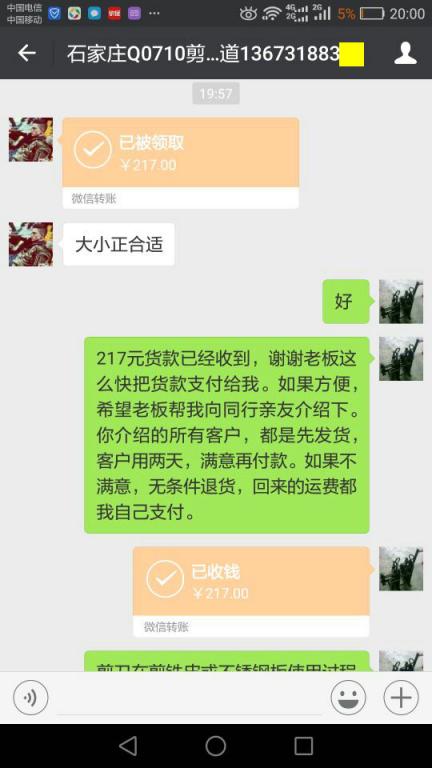 11月28日石家莊客戶(hù)轉(zhuǎn)賬217元至微信賬戶(hù)