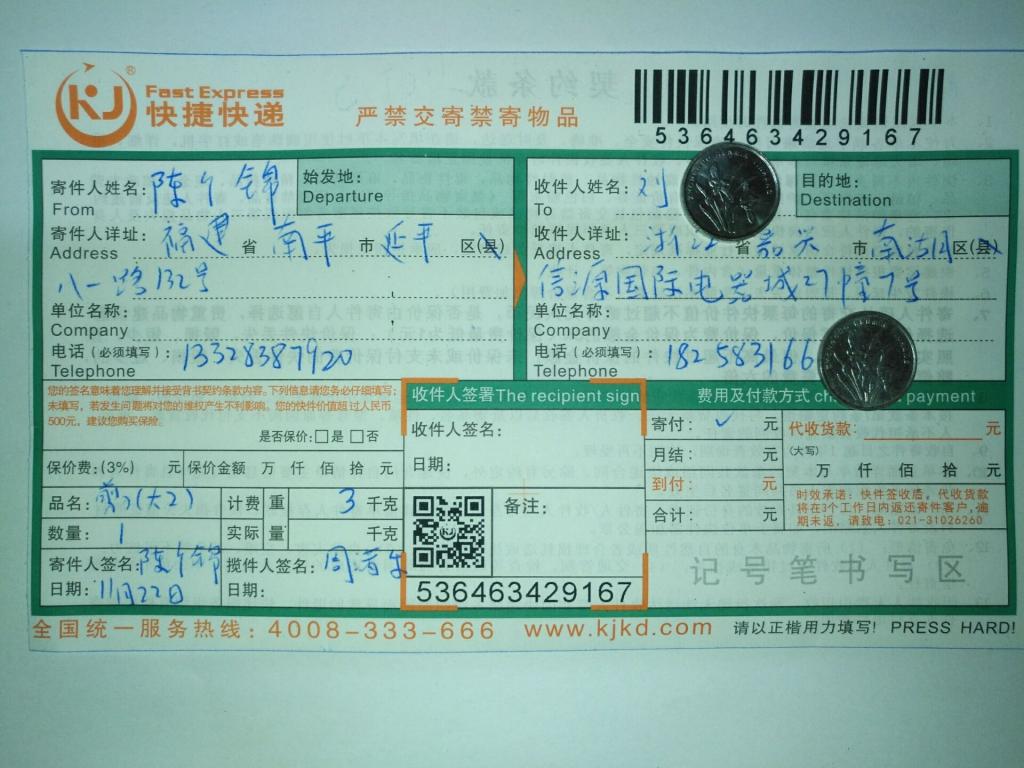 11月24日嘉興客戶快遞單