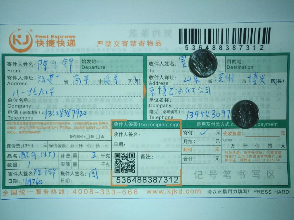 11月26日濱州客戶快遞單