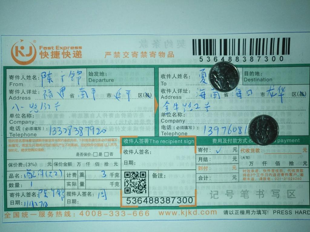 11月27日海口客戶快遞單
