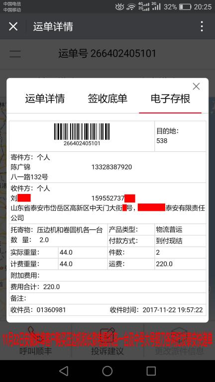 11月22日泰安客戶快遞單