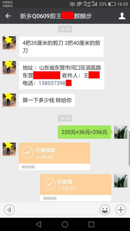 11月21日東營(yíng)客戶(hù)轉(zhuǎn)賬256元至微信賬戶(hù)