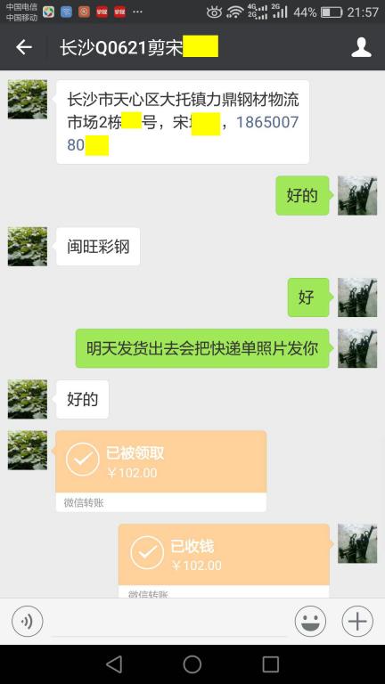 11月24日長(zhǎng)沙客戶(hù)轉(zhuǎn)賬102元至微信賬戶(hù)