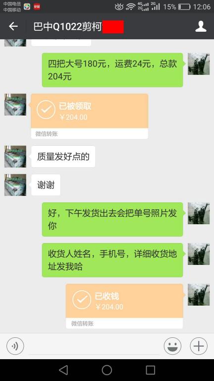 11月24日巴中客戶(hù)轉(zhuǎn)賬204元至微信賬戶(hù)
