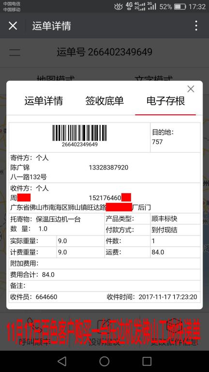 11月17日佛山客戶快遞單