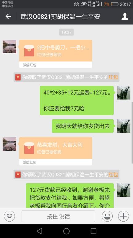 11月24日武漢客戶(hù)轉(zhuǎn)賬127元至微信賬戶(hù)