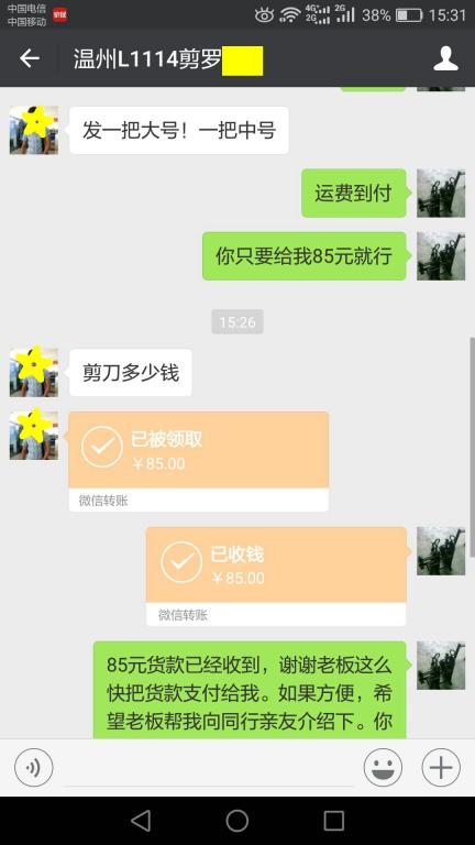 11月21日溫州客戶(hù)轉(zhuǎn)賬85元至微信賬戶(hù)