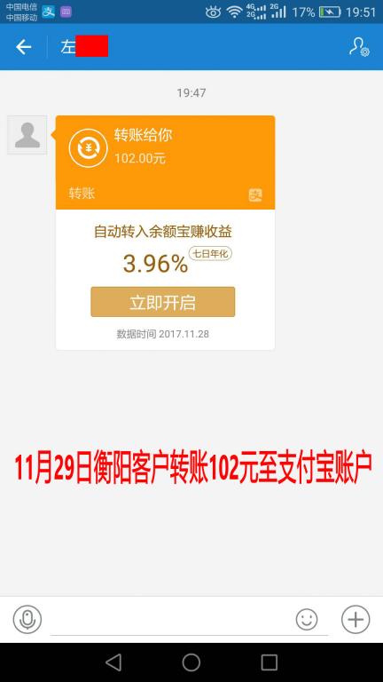 11月29日衡陽(yáng)客戶(hù)轉(zhuǎn)賬102元至微信賬戶(hù)