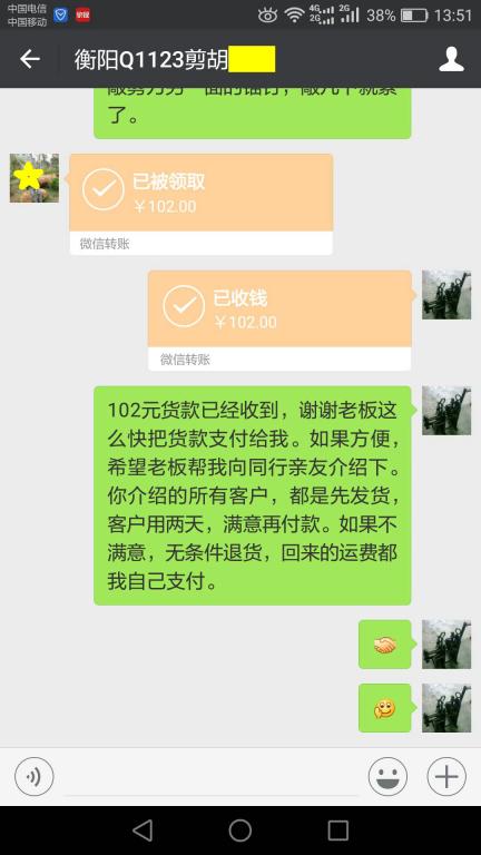 11月25日衡陽(yáng)客戶(hù)轉(zhuǎn)賬102元至微信賬戶(hù)
