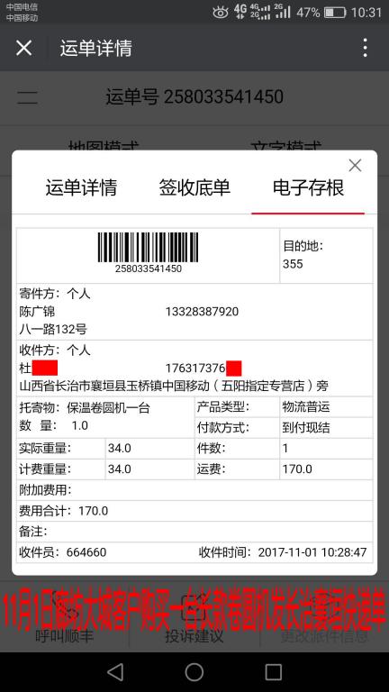 11月1日廊坊大城客戶購(gòu)買(mǎi)一臺(tái)卷圓機(jī)發(fā)長(zhǎng)治襄垣快遞單