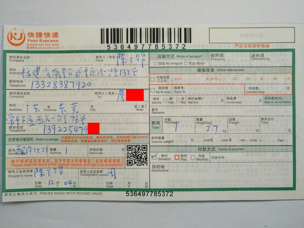 12月4日東莞客戶1快遞單