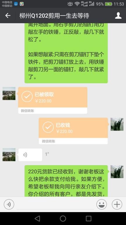 12月8日柳州客戶轉(zhuǎn)賬220元至微信賬戶