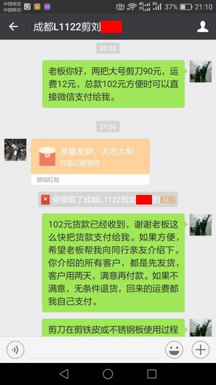 12月16日成都客戶轉(zhuǎn)帳102元至微信賬戶