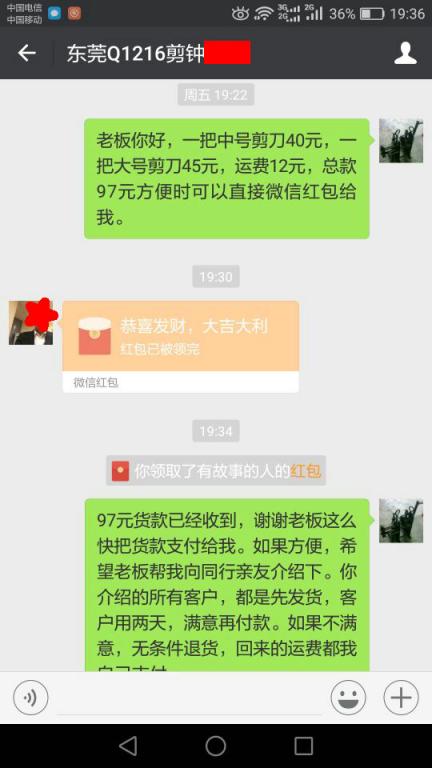 12月24日東莞客戶轉(zhuǎn)賬97元至微信賬戶