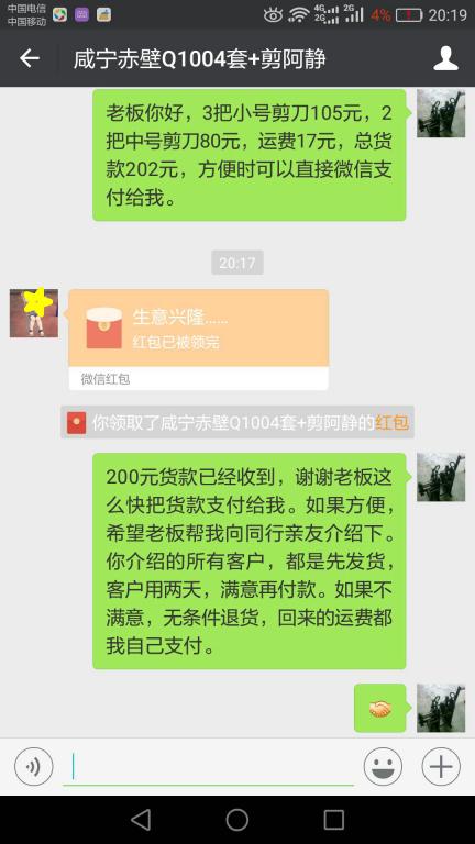 12月2日赤壁客戶(hù)轉(zhuǎn)賬200元至微信賬戶(hù)