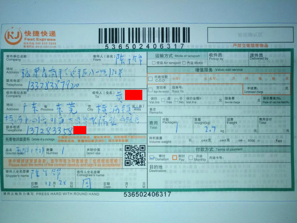 12月24日東莞客戶4快遞單