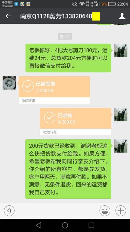 12月2日南京客戶(hù)轉(zhuǎn)賬200元至微信賬戶(hù)