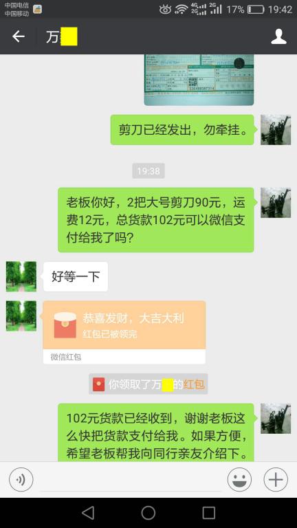 12月2日彭州客戶(hù)轉(zhuǎn)賬102元至微信賬戶(hù)