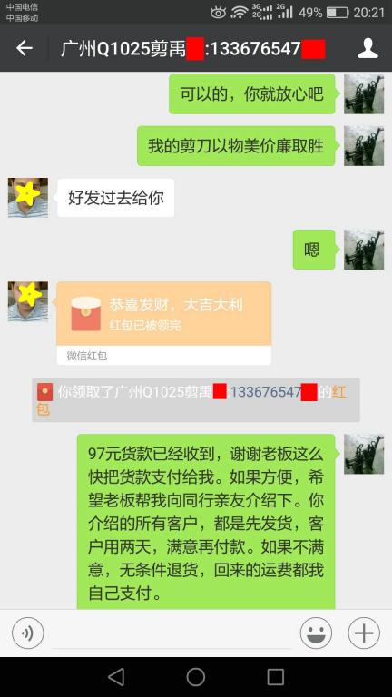 12月30日廣州客戶轉(zhuǎn)賬97元至微信賬戶