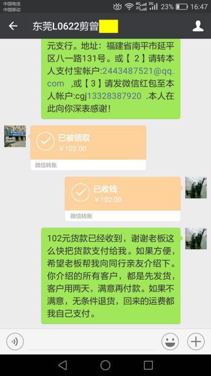 11月30日東莞客戶(hù)轉(zhuǎn)帳102元至微信賬戶(hù)