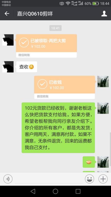 11月30日嘉興客戶(hù)轉(zhuǎn)帳102元至微信賬戶(hù)