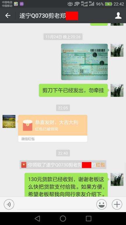 11月29日遂寧客戶(hù)轉(zhuǎn)帳130元至微信賬戶(hù)