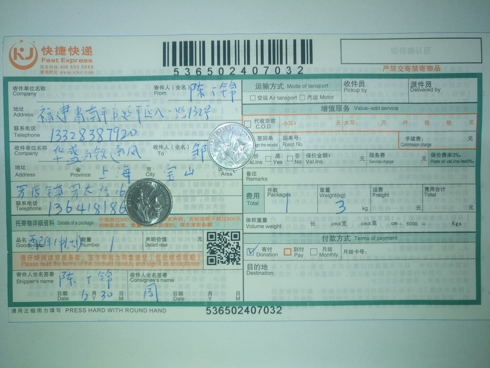 12月30日上?？蛻艨爝f單