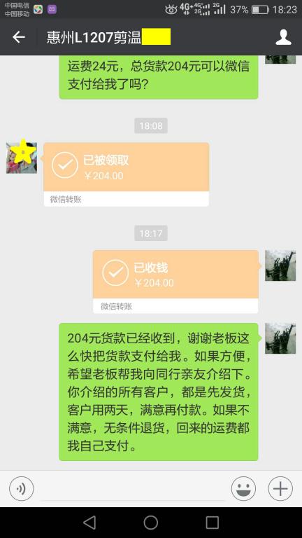 12月3日惠州客戶(hù)轉(zhuǎn)賬204元至微信賬戶(hù)