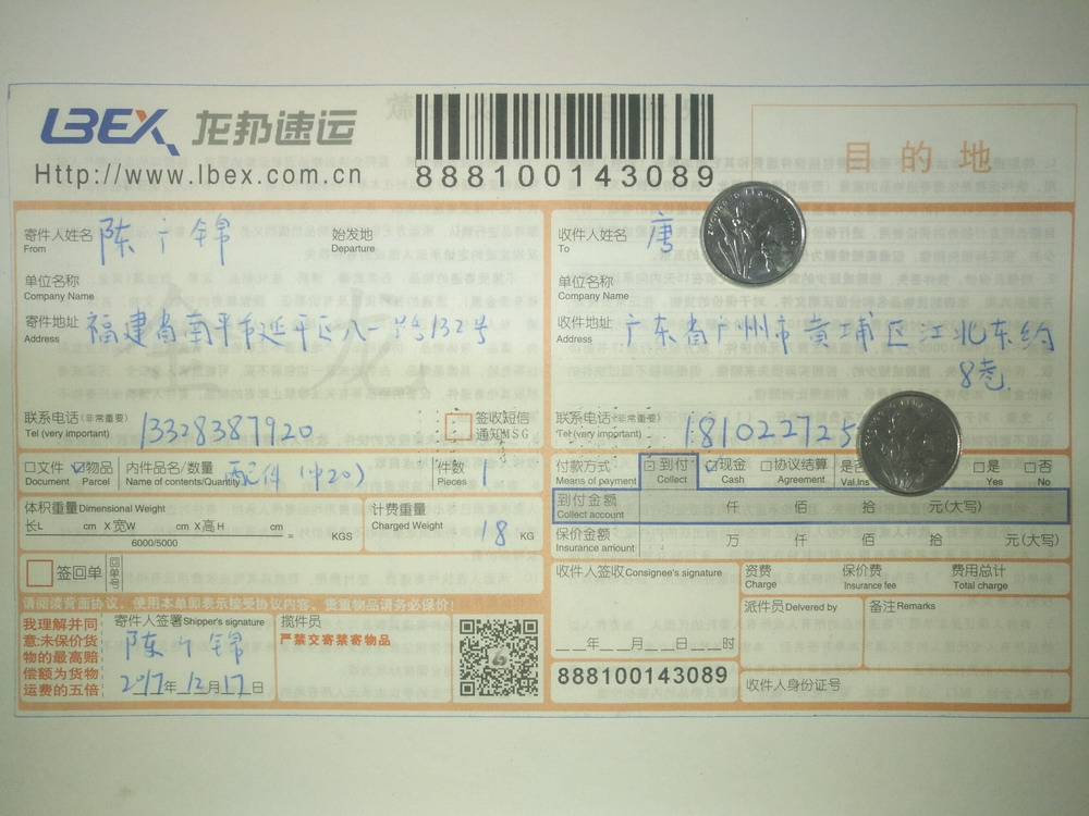 12月17日廣州客戶快遞單