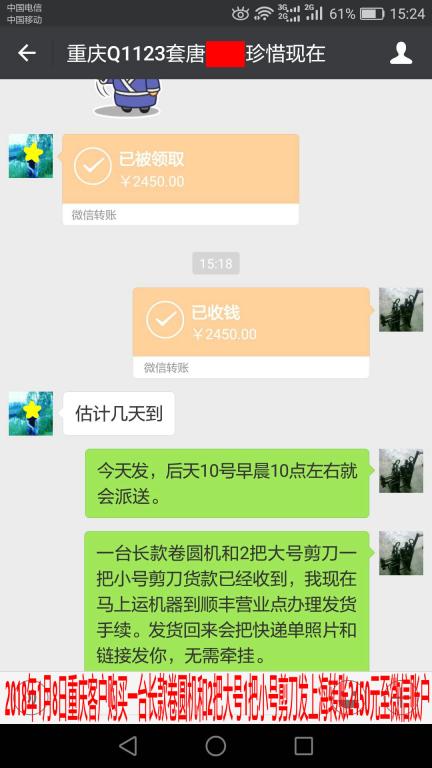 1月8日上?？蛻艮D(zhuǎn)賬2450元至微信賬戶