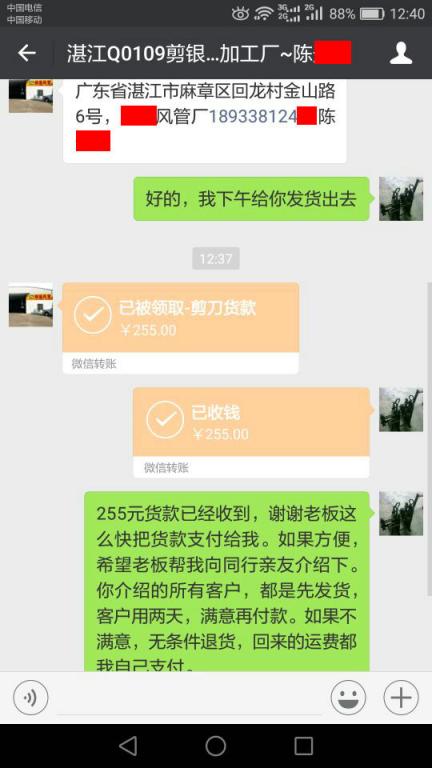1月15日湛江客戶轉(zhuǎn)賬255元至微信賬戶