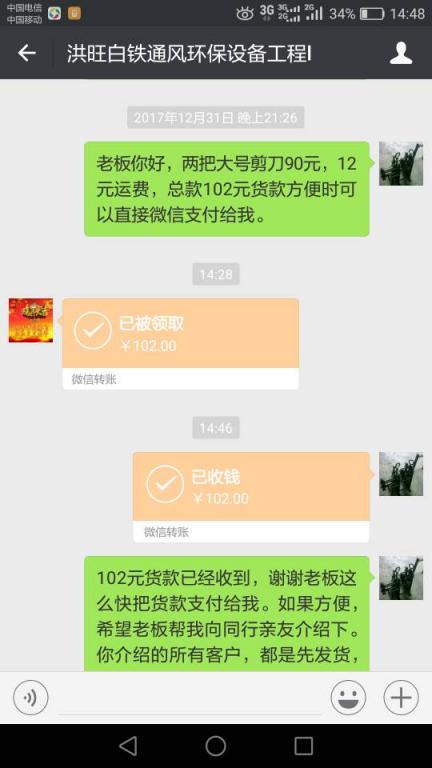 1月1日惠州客戶轉(zhuǎn)賬102元至微信賬戶