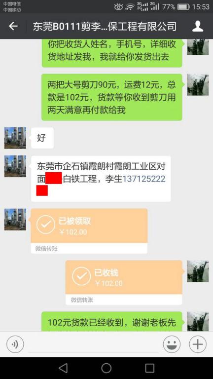 1月11日東莞客戶轉(zhuǎn)賬102元至微信賬戶