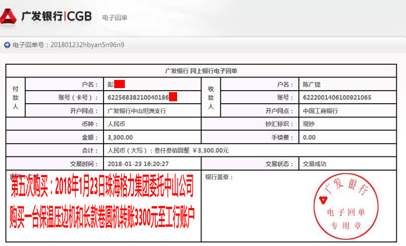 1月23日中山客戶轉(zhuǎn)賬3300元至工行賬戶