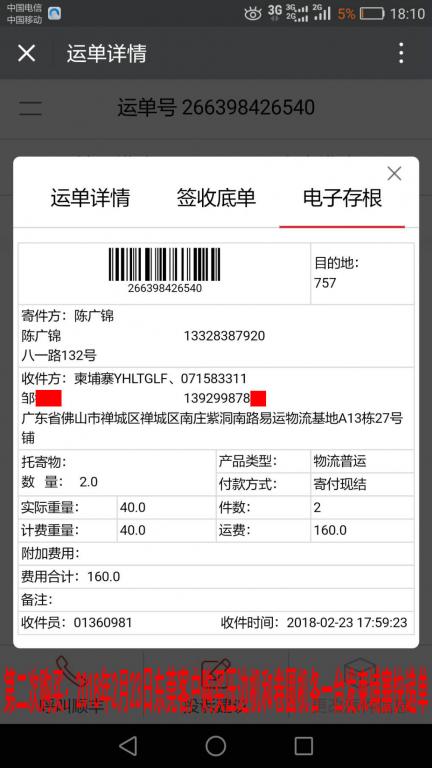 2月23日柬埔寨客戶快遞單