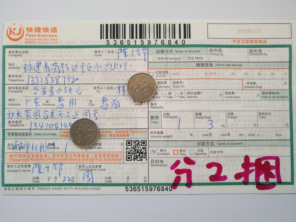 1月22日惠州客戶快遞單