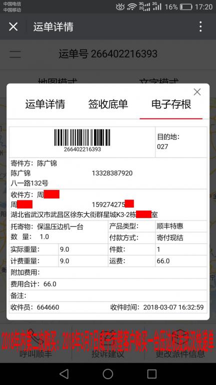 3月7日武漢客戶快遞單