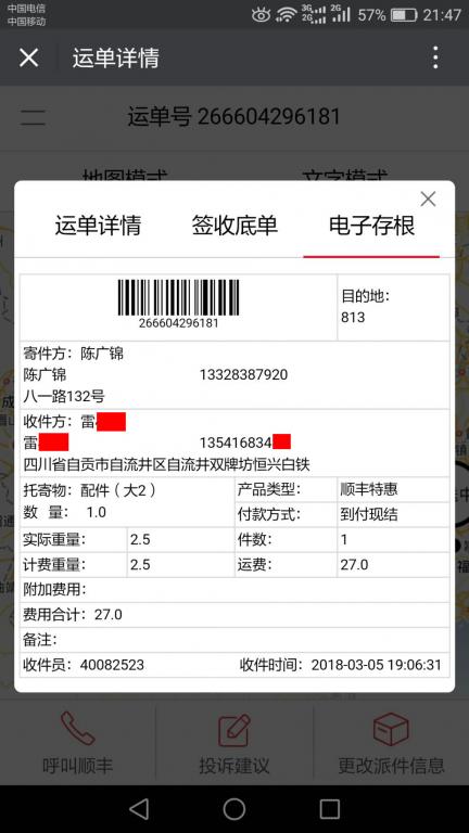 3月5日自貢客戶快遞單